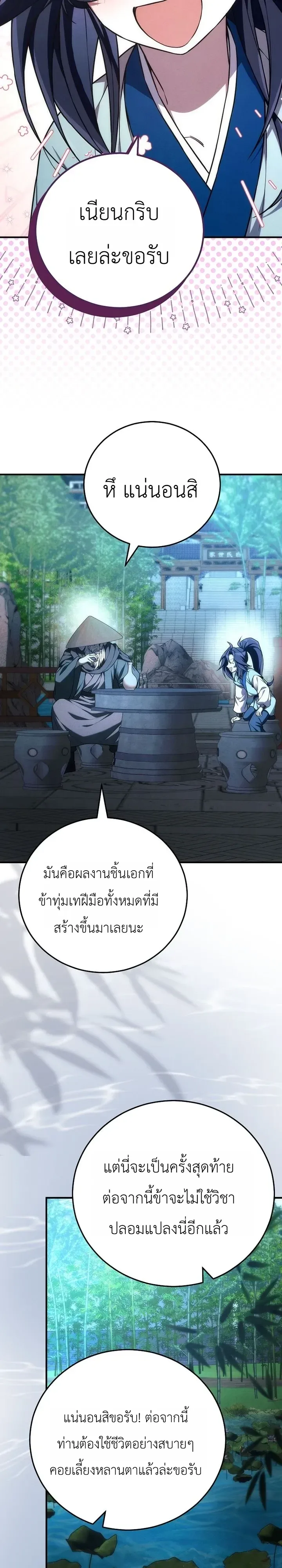 Third-Rate Martial Family Becomes the Best Under Heaven ข้าเนี่ยแหละ จะพาตระกูลชั้นสามเป็นหนึ่งในใต้หล้า! ตอนที่ 19 หน้า 32