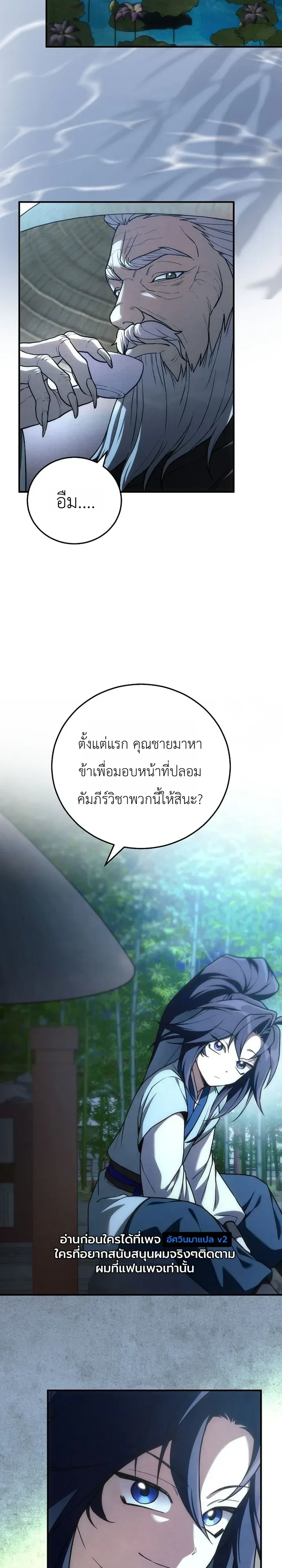 Third-Rate Martial Family Becomes the Best Under Heaven ข้าเนี่ยแหละ จะพาตระกูลชั้นสามเป็นหนึ่งในใต้หล้า! ตอนที่ 19 หน้า 33