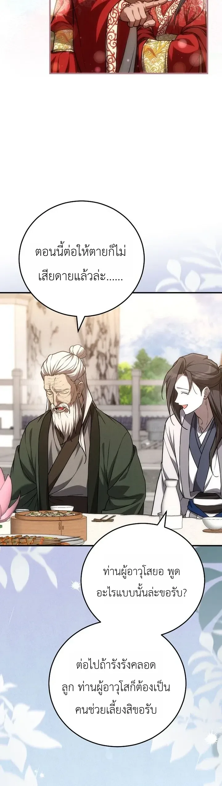 Third-Rate Martial Family Becomes the Best Under Heaven ข้าเนี่ยแหละ จะพาตระกูลชั้นสามเป็นหนึ่งในใต้หล้า! ตอนที่ 19 หน้า 5