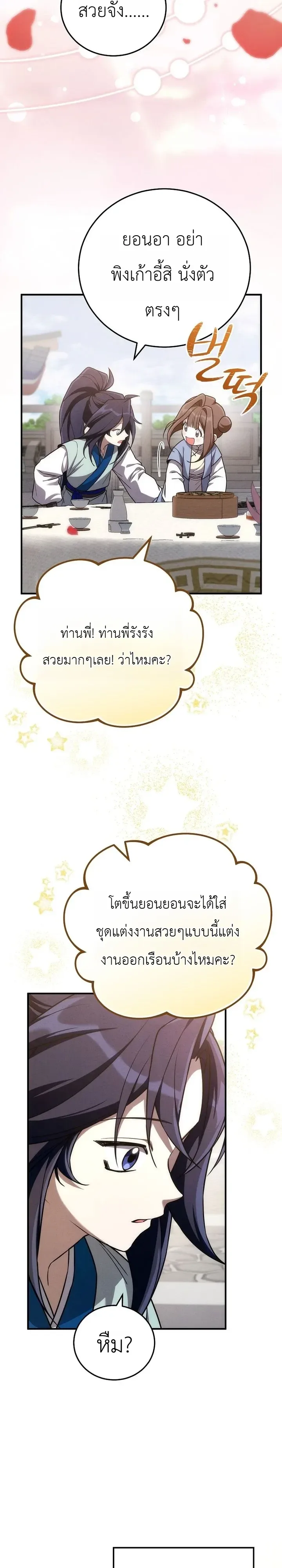 Third-Rate Martial Family Becomes the Best Under Heaven ข้าเนี่ยแหละ จะพาตระกูลชั้นสามเป็นหนึ่งในใต้หล้า! ตอนที่ 19 หน้า 8