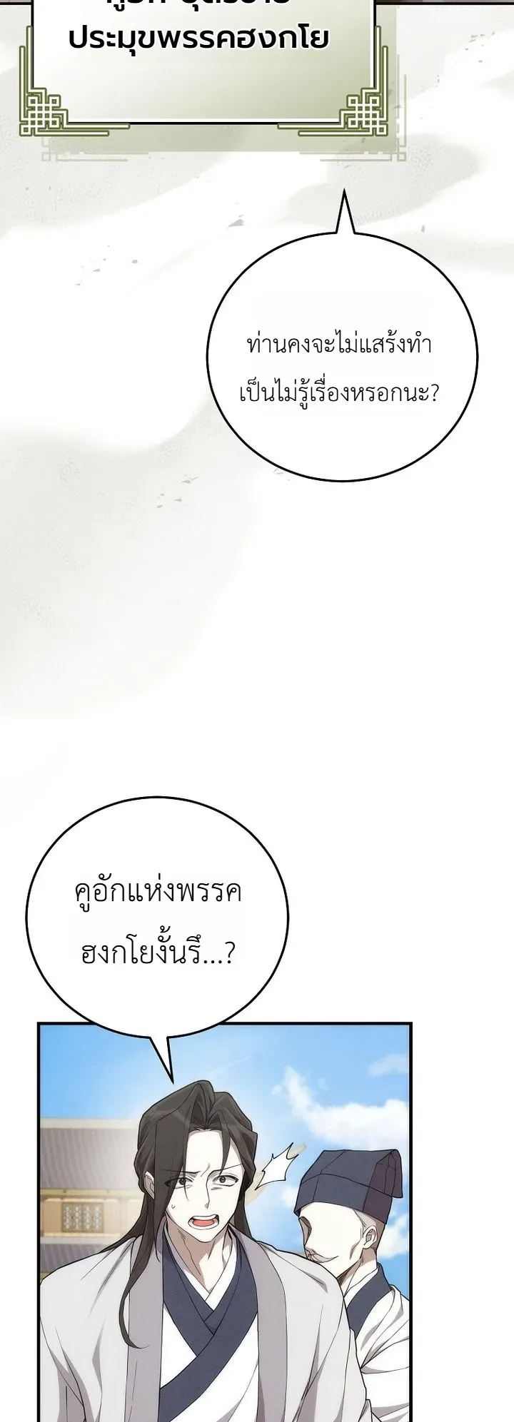 Third-Rate Martial Family Becomes the Best Under Heaven ข้าเนี่ยแหละ จะพาตระกูลชั้นสามเป็นหนึ่งในใต้หล้า! ตอนที่ 2 หน้า 10