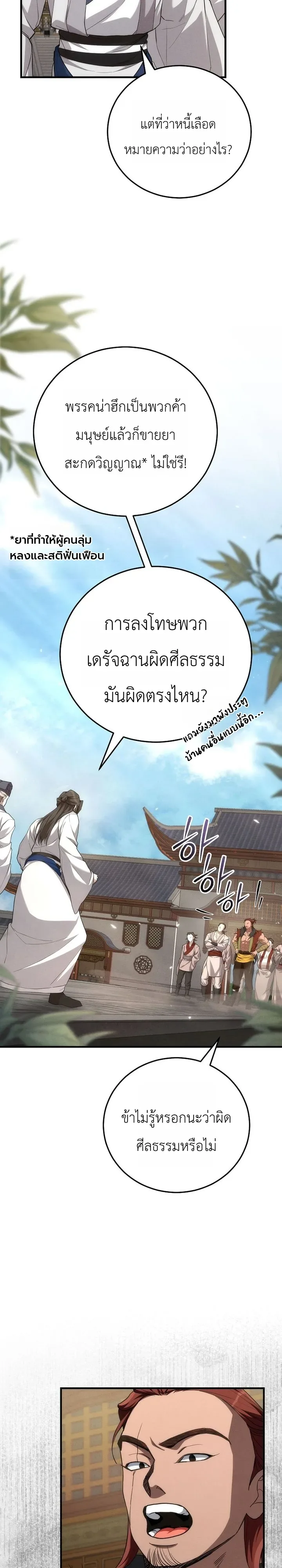 Third-Rate Martial Family Becomes the Best Under Heaven ข้าเนี่ยแหละ จะพาตระกูลชั้นสามเป็นหนึ่งในใต้หล้า! ตอนที่ 2 หน้า 11