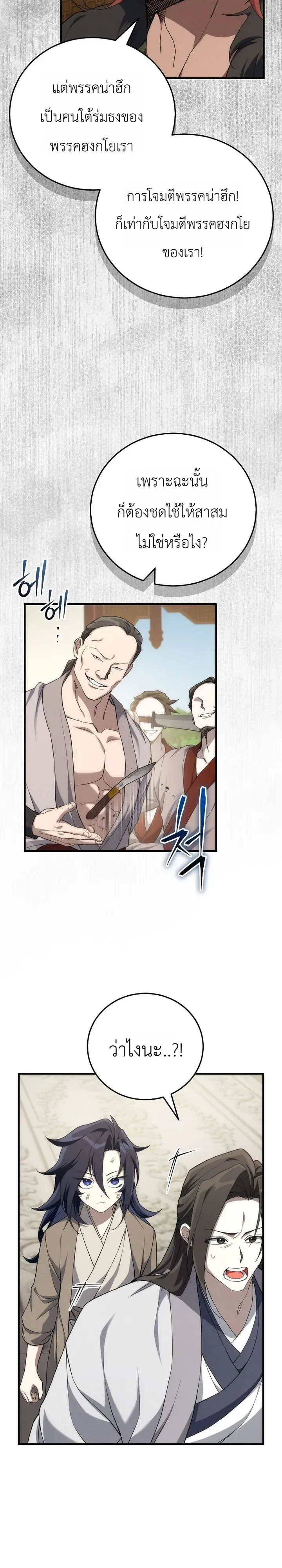 Third-Rate Martial Family Becomes the Best Under Heaven ข้าเนี่ยแหละ จะพาตระกูลชั้นสามเป็นหนึ่งในใต้หล้า! ตอนที่ 2 หน้า 12