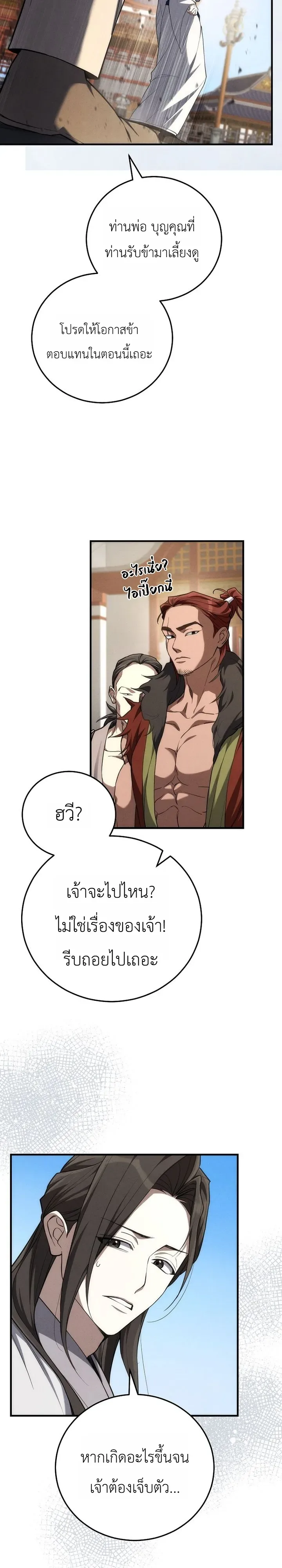 Third-Rate Martial Family Becomes the Best Under Heaven ข้าเนี่ยแหละ จะพาตระกูลชั้นสามเป็นหนึ่งในใต้หล้า! ตอนที่ 2 หน้า 16