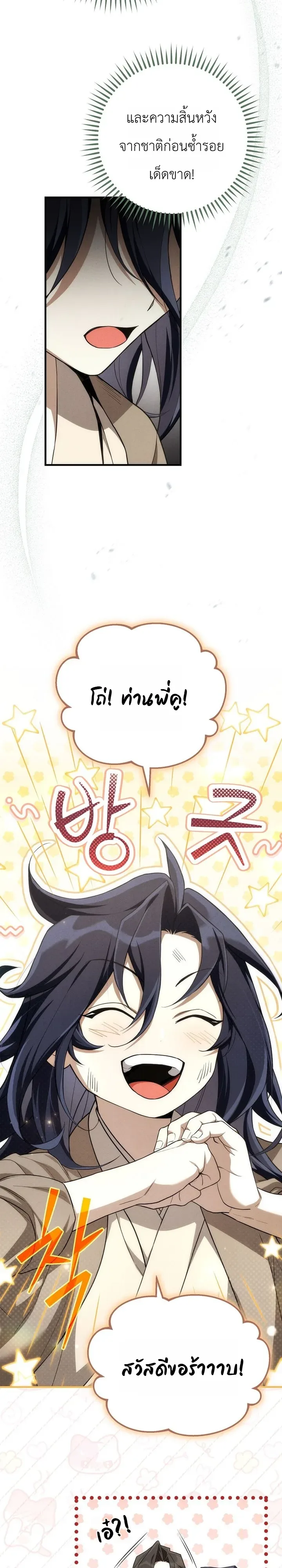 Third-Rate Martial Family Becomes the Best Under Heaven ข้าเนี่ยแหละ จะพาตระกูลชั้นสามเป็นหนึ่งในใต้หล้า! ตอนที่ 2 หน้า 19