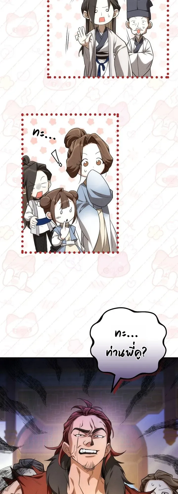 Third-Rate Martial Family Becomes the Best Under Heaven ข้าเนี่ยแหละ จะพาตระกูลชั้นสามเป็นหนึ่งในใต้หล้า! ตอนที่ 2 หน้า 20