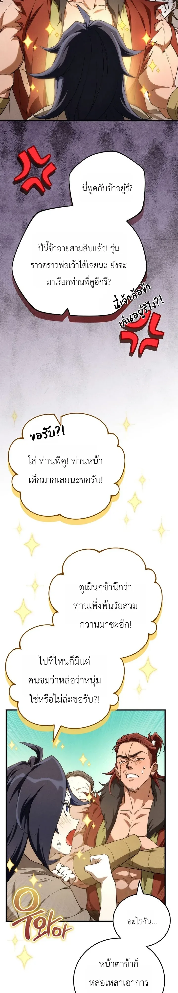 Third-Rate Martial Family Becomes the Best Under Heaven ข้าเนี่ยแหละ จะพาตระกูลชั้นสามเป็นหนึ่งในใต้หล้า! ตอนที่ 2 หน้า 21