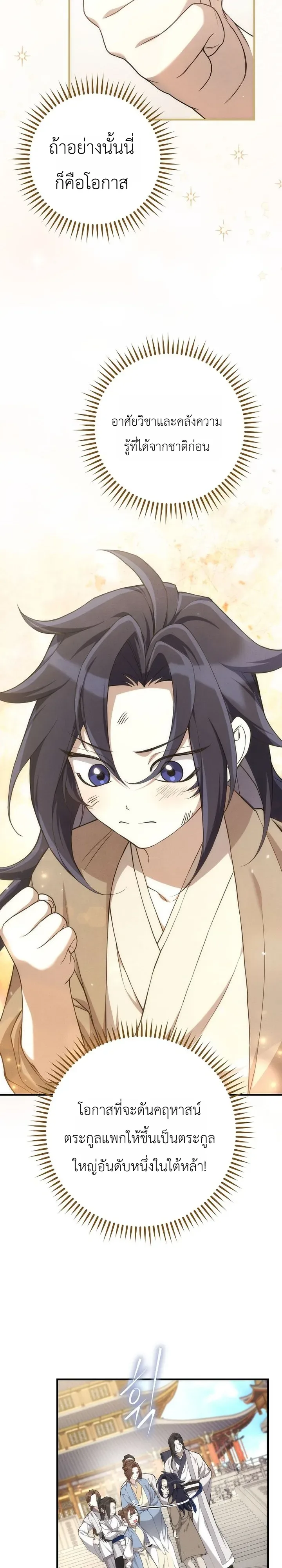 Third-Rate Martial Family Becomes the Best Under Heaven ข้าเนี่ยแหละ จะพาตระกูลชั้นสามเป็นหนึ่งในใต้หล้า! ตอนที่ 2 หน้า 3