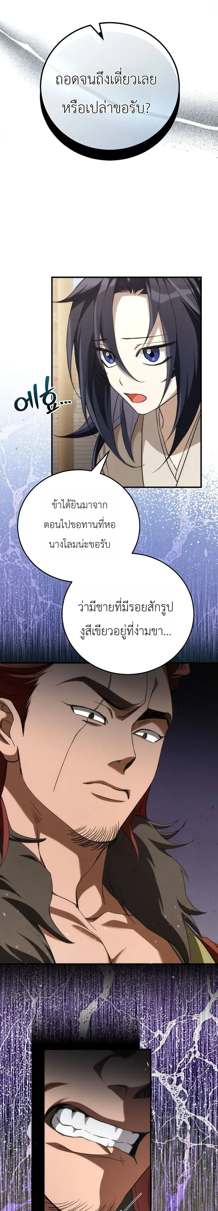 Third-Rate Martial Family Becomes the Best Under Heaven ข้าเนี่ยแหละ จะพาตระกูลชั้นสามเป็นหนึ่งในใต้หล้า! ตอนที่ 2 หน้า 38