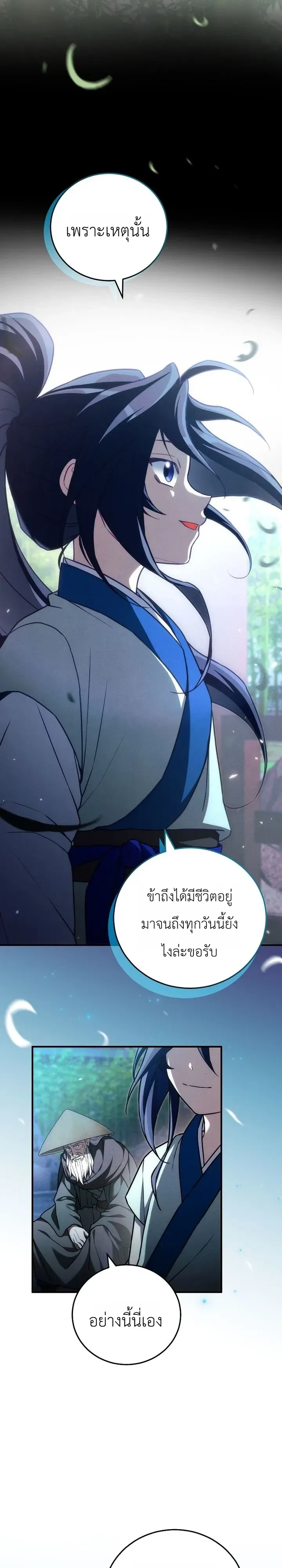 Third-Rate Martial Family Becomes the Best Under Heaven ข้าเนี่ยแหละ จะพาตระกูลชั้นสามเป็นหนึ่งในใต้หล้า! ตอนที่ 20 หน้า 13