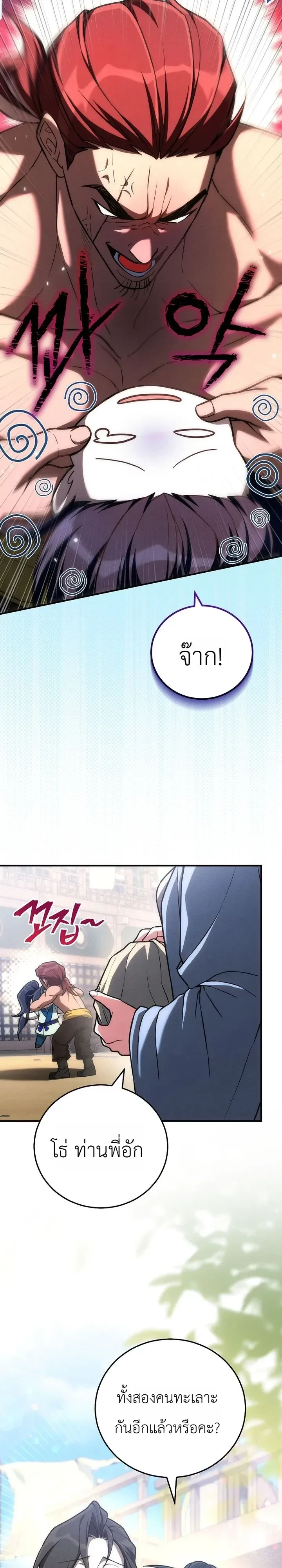 Third-Rate Martial Family Becomes the Best Under Heaven ข้าเนี่ยแหละ จะพาตระกูลชั้นสามเป็นหนึ่งในใต้หล้า! ตอนที่ 20 หน้า 21