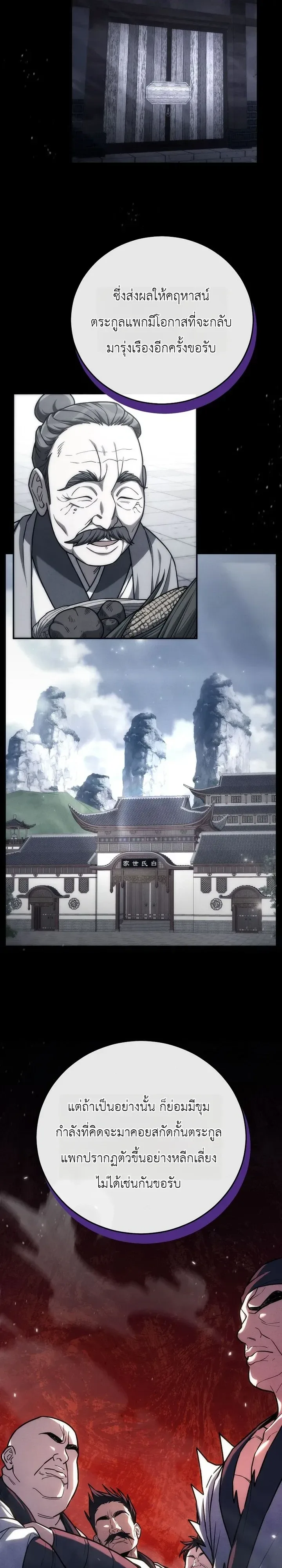 Third-Rate Martial Family Becomes the Best Under Heaven ข้าเนี่ยแหละ จะพาตระกูลชั้นสามเป็นหนึ่งในใต้หล้า! ตอนที่ 20 หน้า 27