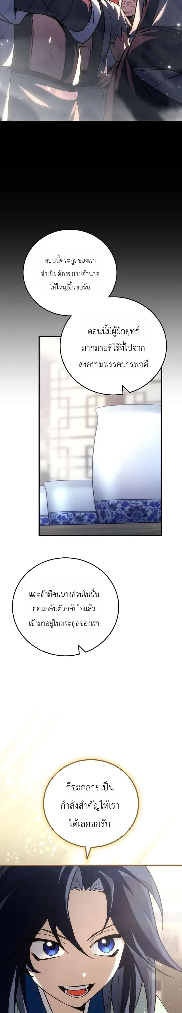 Third-Rate Martial Family Becomes the Best Under Heaven ข้าเนี่ยแหละ จะพาตระกูลชั้นสามเป็นหนึ่งในใต้หล้า! ตอนที่ 20 หน้า 28