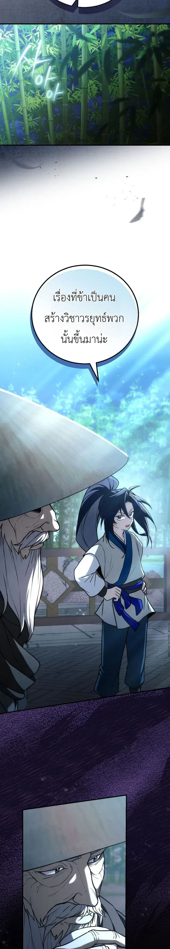 Third-Rate Martial Family Becomes the Best Under Heaven ข้าเนี่ยแหละ จะพาตระกูลชั้นสามเป็นหนึ่งในใต้หล้า! ตอนที่ 20 หน้า 3