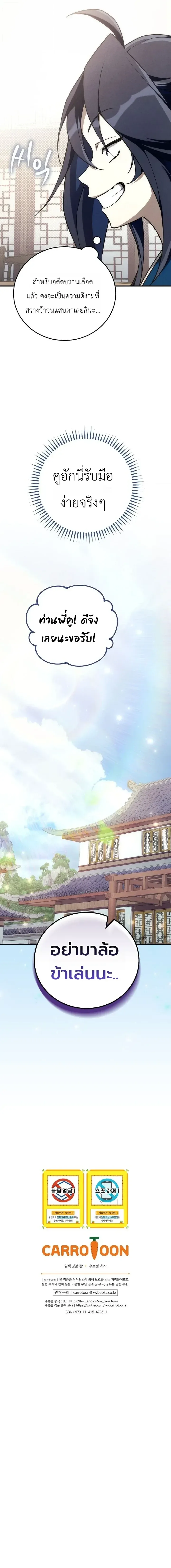 Third-Rate Martial Family Becomes the Best Under Heaven ข้าเนี่ยแหละ จะพาตระกูลชั้นสามเป็นหนึ่งในใต้หล้า! ตอนที่ 20 หน้า 36