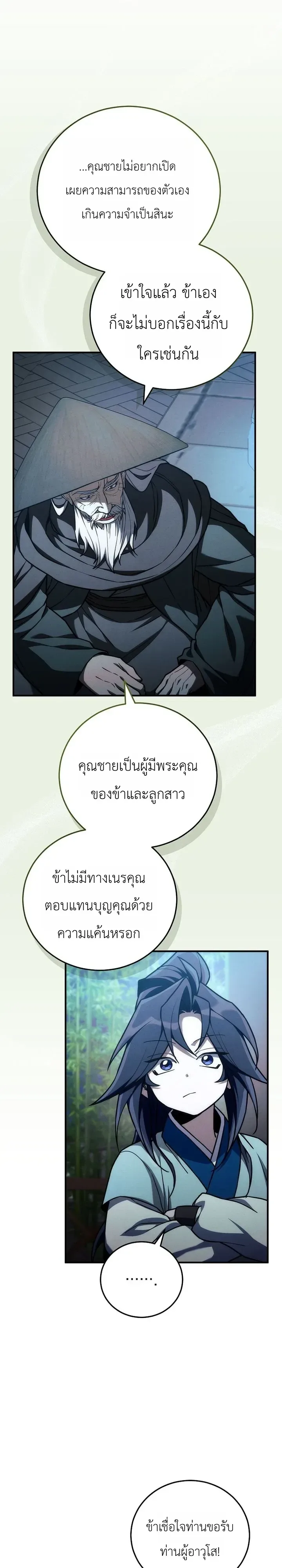Third-Rate Martial Family Becomes the Best Under Heaven ข้าเนี่ยแหละ จะพาตระกูลชั้นสามเป็นหนึ่งในใต้หล้า! ตอนที่ 20 หน้า 7