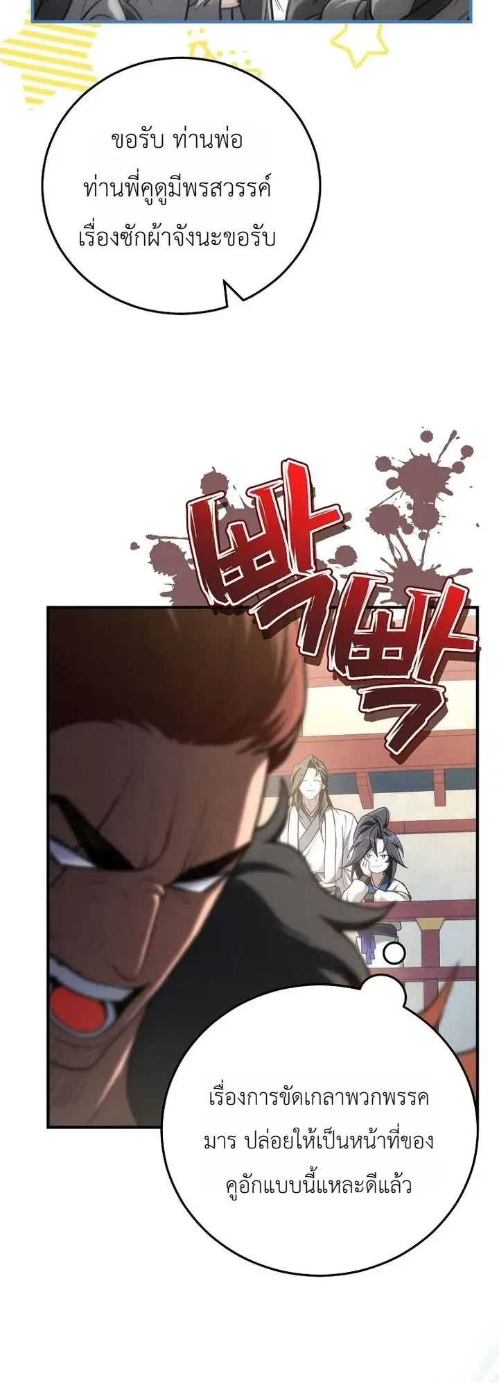 Third-Rate Martial Family Becomes the Best Under Heaven ข้าเนี่ยแหละ จะพาตระกูลชั้นสามเป็นหนึ่งในใต้หล้า! ตอนที่ 21 หน้า 15