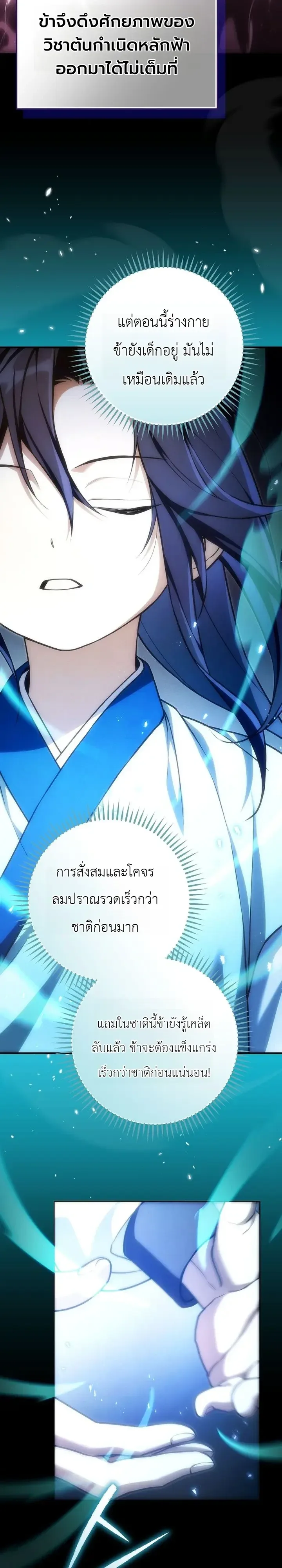 Third-Rate Martial Family Becomes the Best Under Heaven ข้าเนี่ยแหละ จะพาตระกูลชั้นสามเป็นหนึ่งในใต้หล้า! ตอนที่ 21 หน้า 22