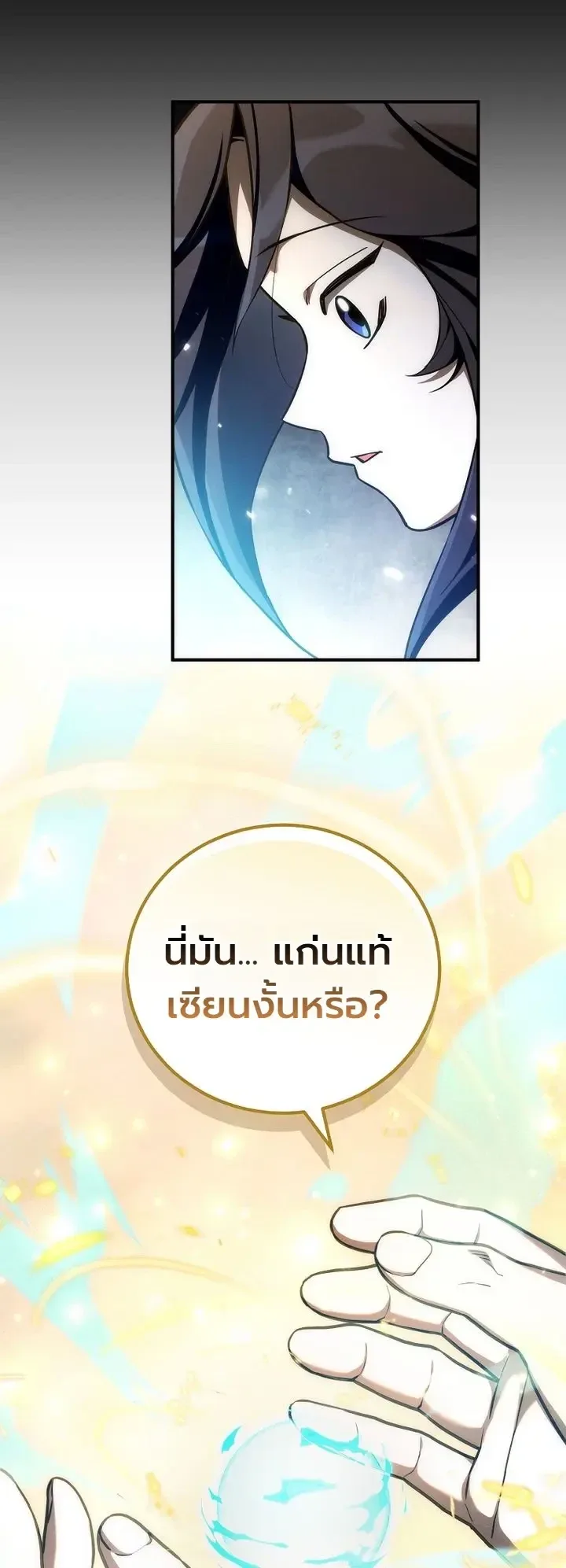 Third-Rate Martial Family Becomes the Best Under Heaven ข้าเนี่ยแหละ จะพาตระกูลชั้นสามเป็นหนึ่งในใต้หล้า! ตอนที่ 21 หน้า 25