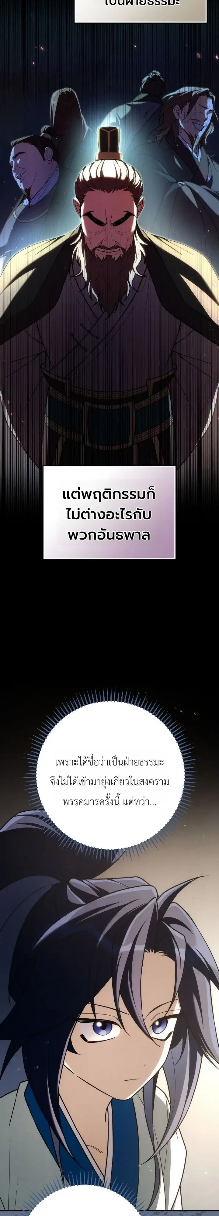 Third-Rate Martial Family Becomes the Best Under Heaven ข้าเนี่ยแหละ จะพาตระกูลชั้นสามเป็นหนึ่งในใต้หล้า! ตอนที่ 21 หน้า 33