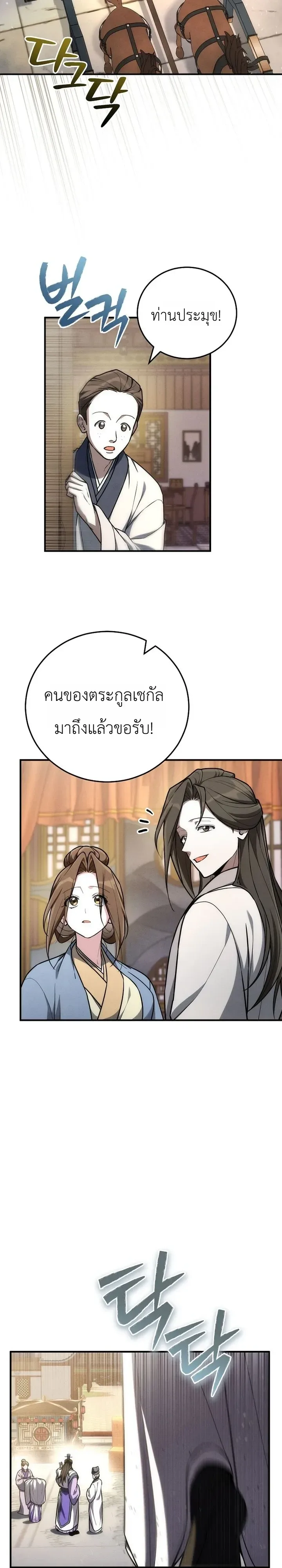 Third-Rate Martial Family Becomes the Best Under Heaven ข้าเนี่ยแหละ จะพาตระกูลชั้นสามเป็นหนึ่งในใต้หล้า! ตอนที่ 22 หน้า 16