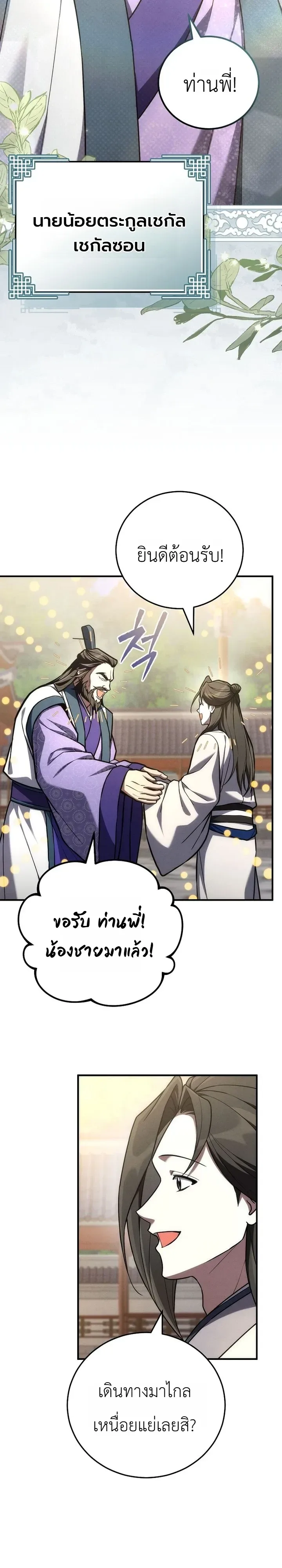 Third-Rate Martial Family Becomes the Best Under Heaven ข้าเนี่ยแหละ จะพาตระกูลชั้นสามเป็นหนึ่งในใต้หล้า! ตอนที่ 22 หน้า 18