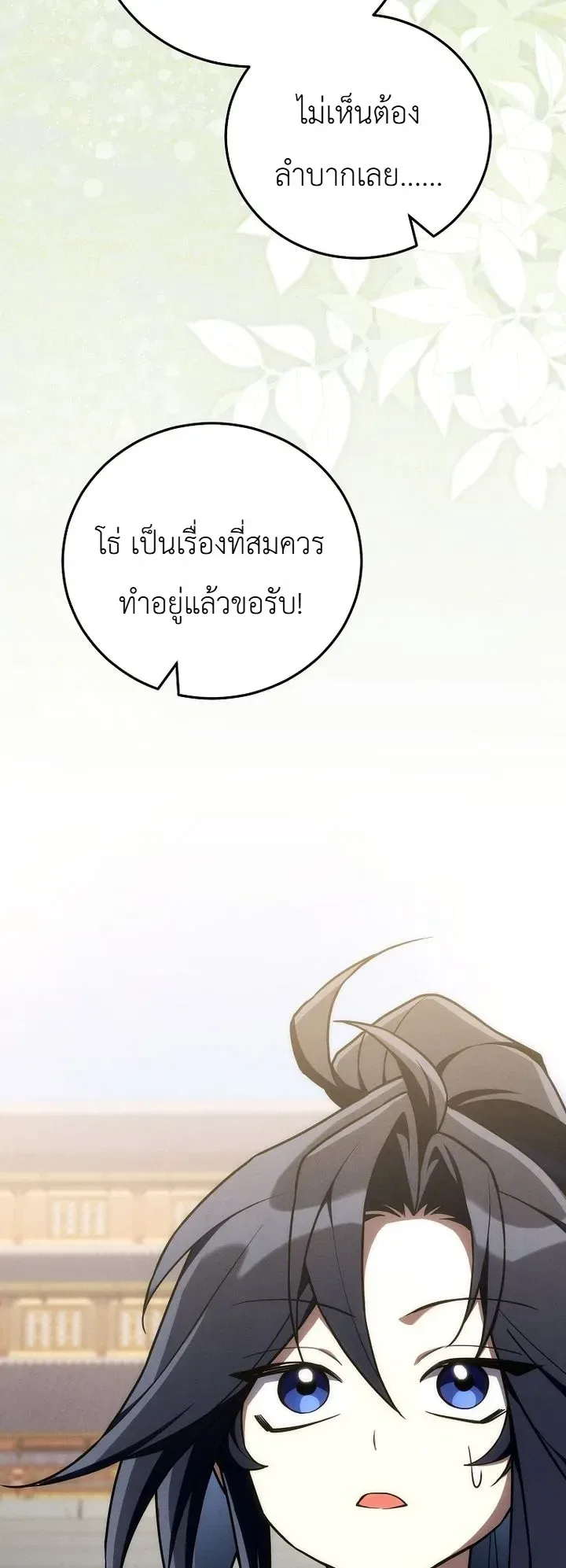 Third-Rate Martial Family Becomes the Best Under Heaven ข้าเนี่ยแหละ จะพาตระกูลชั้นสามเป็นหนึ่งในใต้หล้า! ตอนที่ 22 หน้า 20