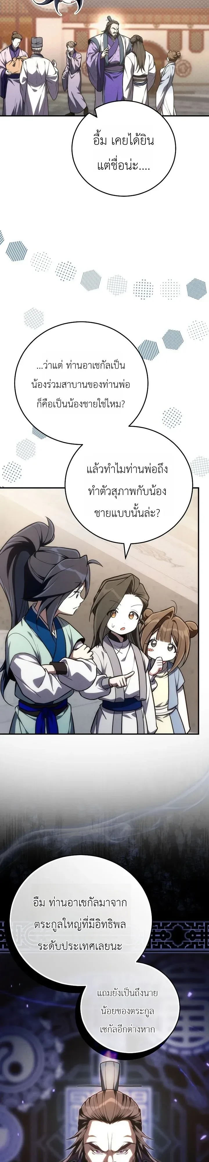 Third-Rate Martial Family Becomes the Best Under Heaven ข้าเนี่ยแหละ จะพาตระกูลชั้นสามเป็นหนึ่งในใต้หล้า! ตอนที่ 22 หน้า 23