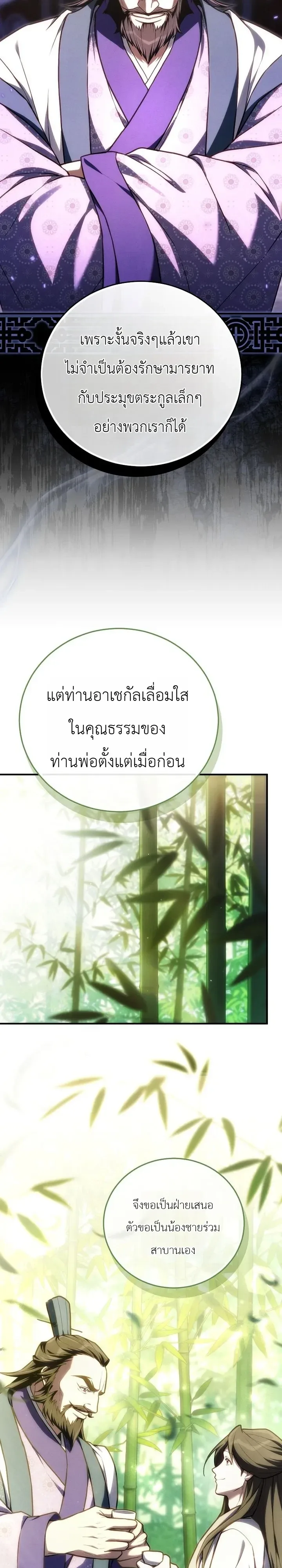 Third-Rate Martial Family Becomes the Best Under Heaven ข้าเนี่ยแหละ จะพาตระกูลชั้นสามเป็นหนึ่งในใต้หล้า! ตอนที่ 22 หน้า 24
