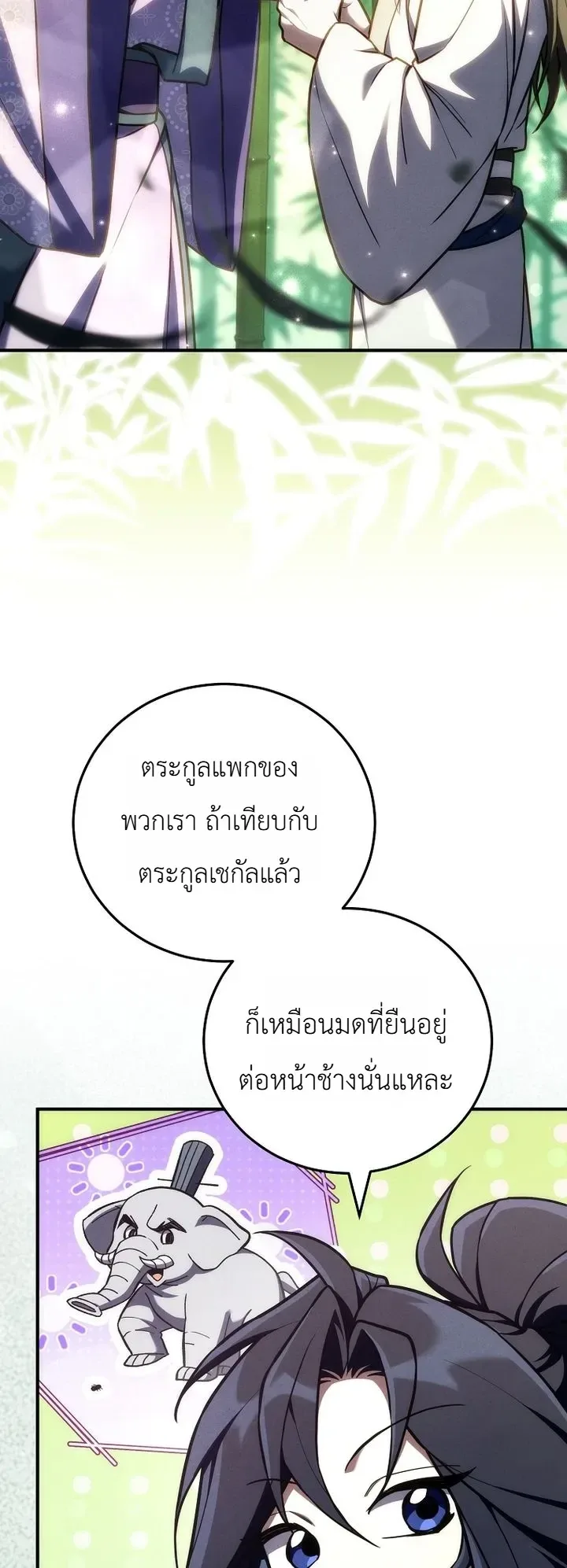 Third-Rate Martial Family Becomes the Best Under Heaven ข้าเนี่ยแหละ จะพาตระกูลชั้นสามเป็นหนึ่งในใต้หล้า! ตอนที่ 22 หน้า 25