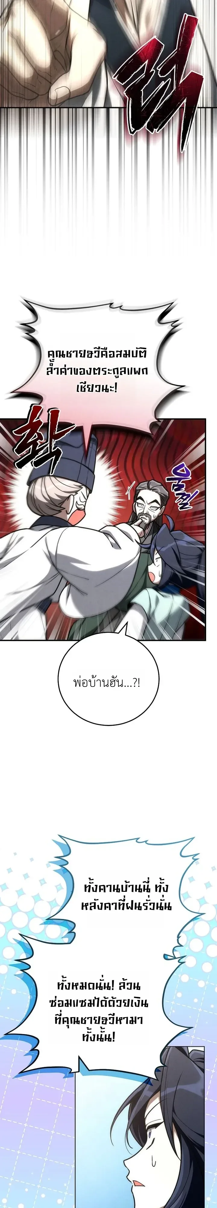 Third-Rate Martial Family Becomes the Best Under Heaven ข้าเนี่ยแหละ จะพาตระกูลชั้นสามเป็นหนึ่งในใต้หล้า! ตอนที่ 22 หน้า 3