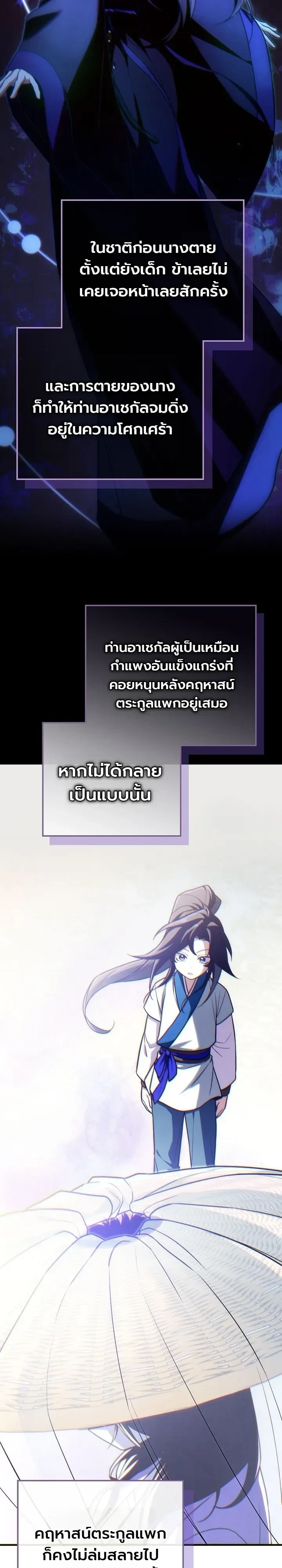 Third-Rate Martial Family Becomes the Best Under Heaven ข้าเนี่ยแหละ จะพาตระกูลชั้นสามเป็นหนึ่งในใต้หล้า! ตอนที่ 22 หน้า 31
