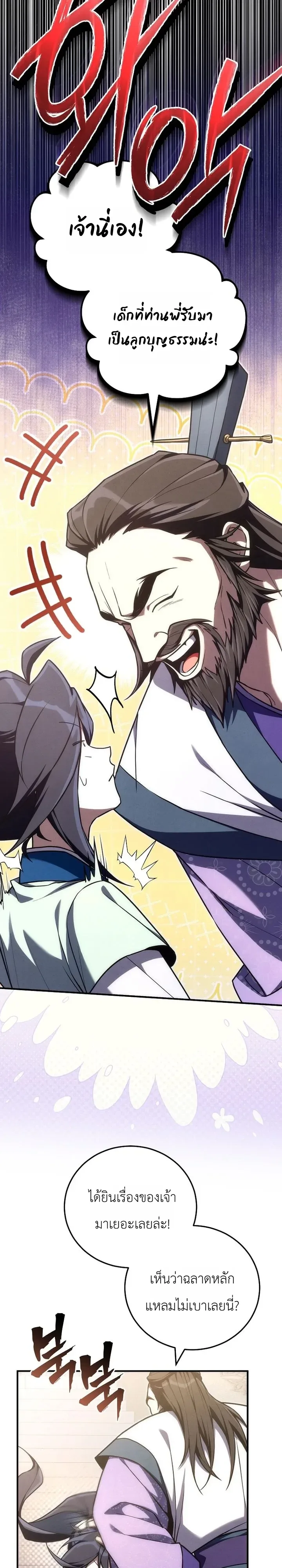 Third-Rate Martial Family Becomes the Best Under Heaven ข้าเนี่ยแหละ จะพาตระกูลชั้นสามเป็นหนึ่งในใต้หล้า! ตอนที่ 22 หน้า 33