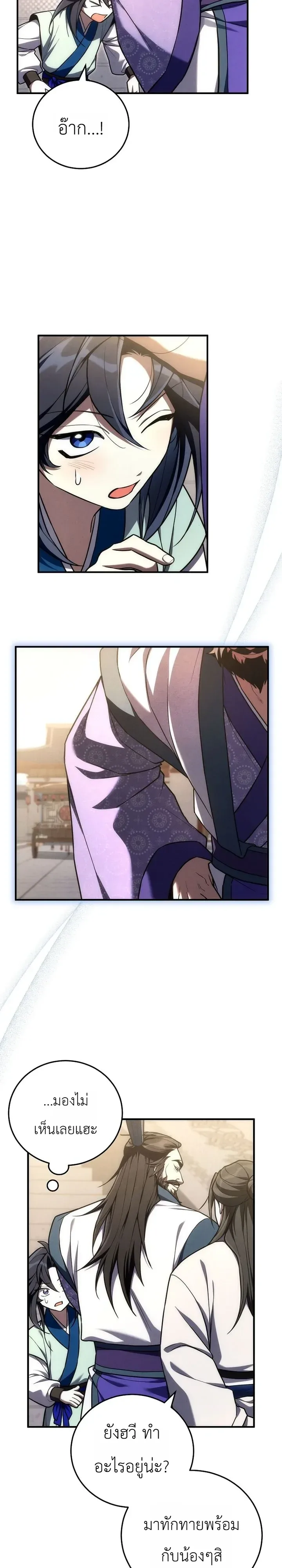 Third-Rate Martial Family Becomes the Best Under Heaven ข้าเนี่ยแหละ จะพาตระกูลชั้นสามเป็นหนึ่งในใต้หล้า! ตอนที่ 22 หน้า 34