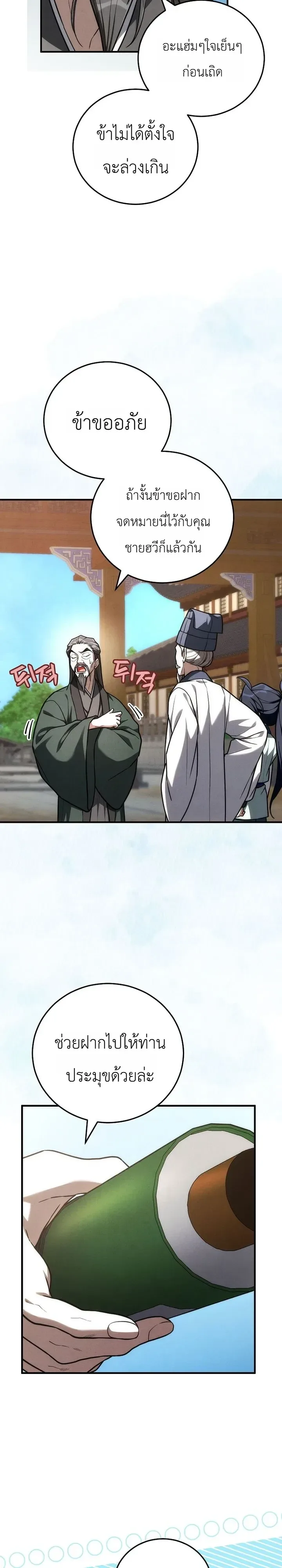 Third-Rate Martial Family Becomes the Best Under Heaven ข้าเนี่ยแหละ จะพาตระกูลชั้นสามเป็นหนึ่งในใต้หล้า! ตอนที่ 22 หน้า 6