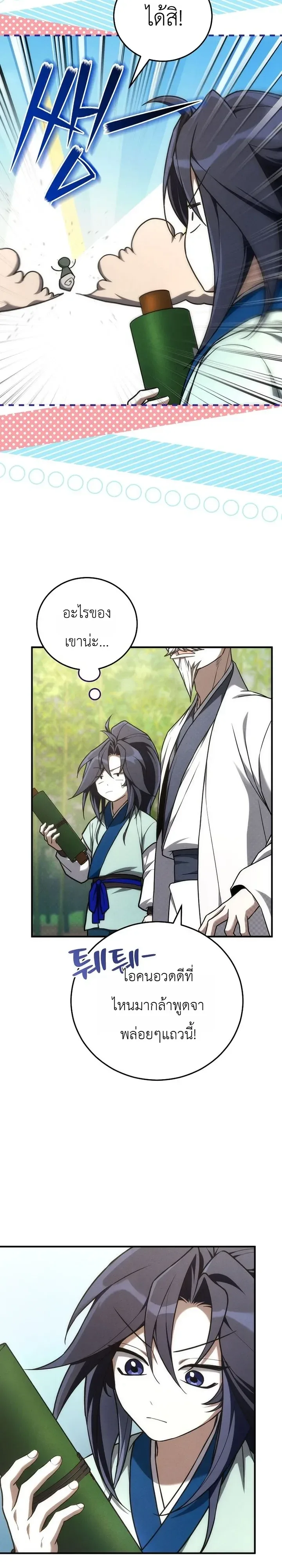 Third-Rate Martial Family Becomes the Best Under Heaven ข้าเนี่ยแหละ จะพาตระกูลชั้นสามเป็นหนึ่งในใต้หล้า! ตอนที่ 22 หน้า 7