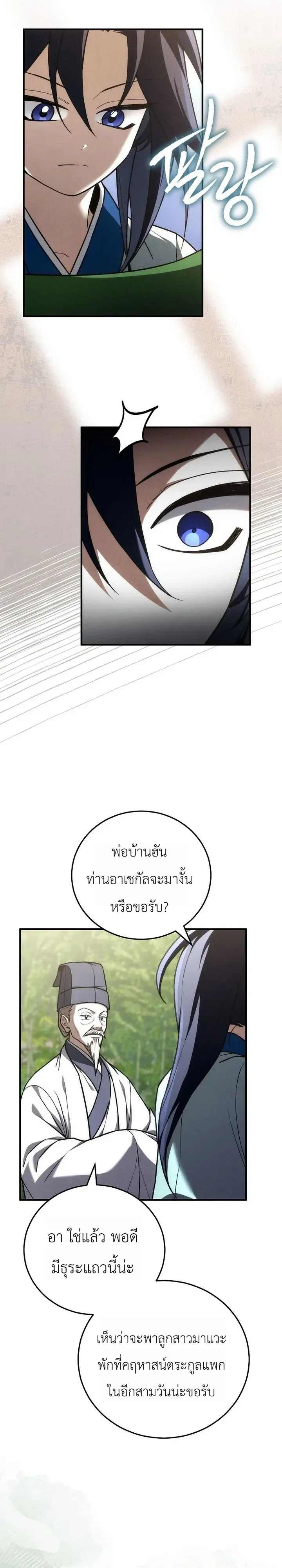 Third-Rate Martial Family Becomes the Best Under Heaven ข้าเนี่ยแหละ จะพาตระกูลชั้นสามเป็นหนึ่งในใต้หล้า! ตอนที่ 22 หน้า 9