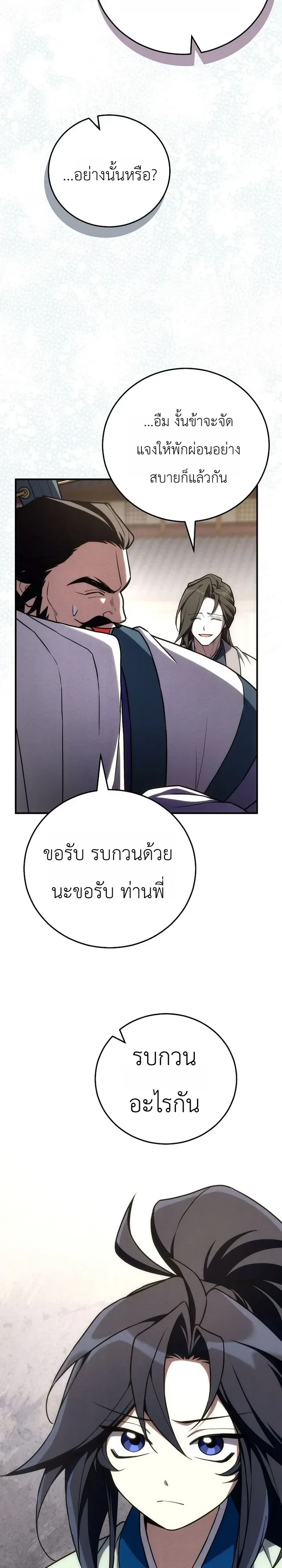 Third-Rate Martial Family Becomes the Best Under Heaven ข้าเนี่ยแหละ จะพาตระกูลชั้นสามเป็นหนึ่งในใต้หล้า! ตอนที่ 23 หน้า 18