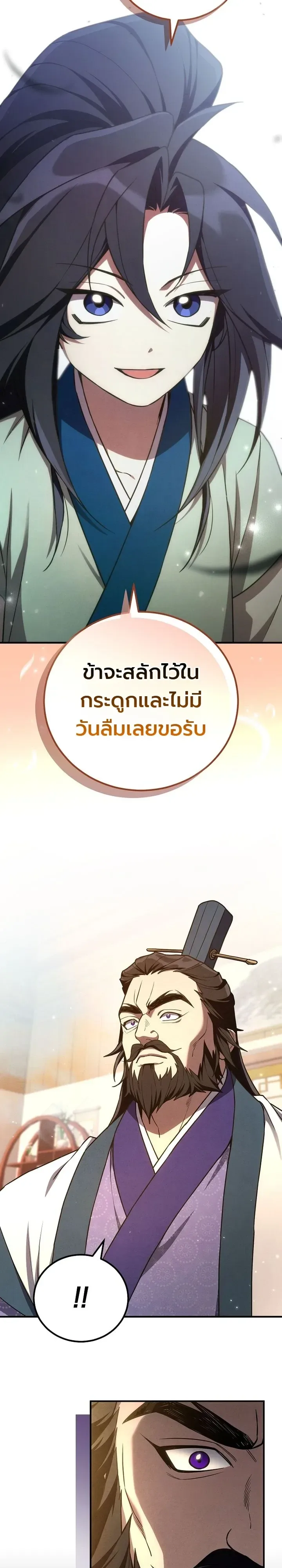 Third-Rate Martial Family Becomes the Best Under Heaven ข้าเนี่ยแหละ จะพาตระกูลชั้นสามเป็นหนึ่งในใต้หล้า! ตอนที่ 23 หน้า 29
