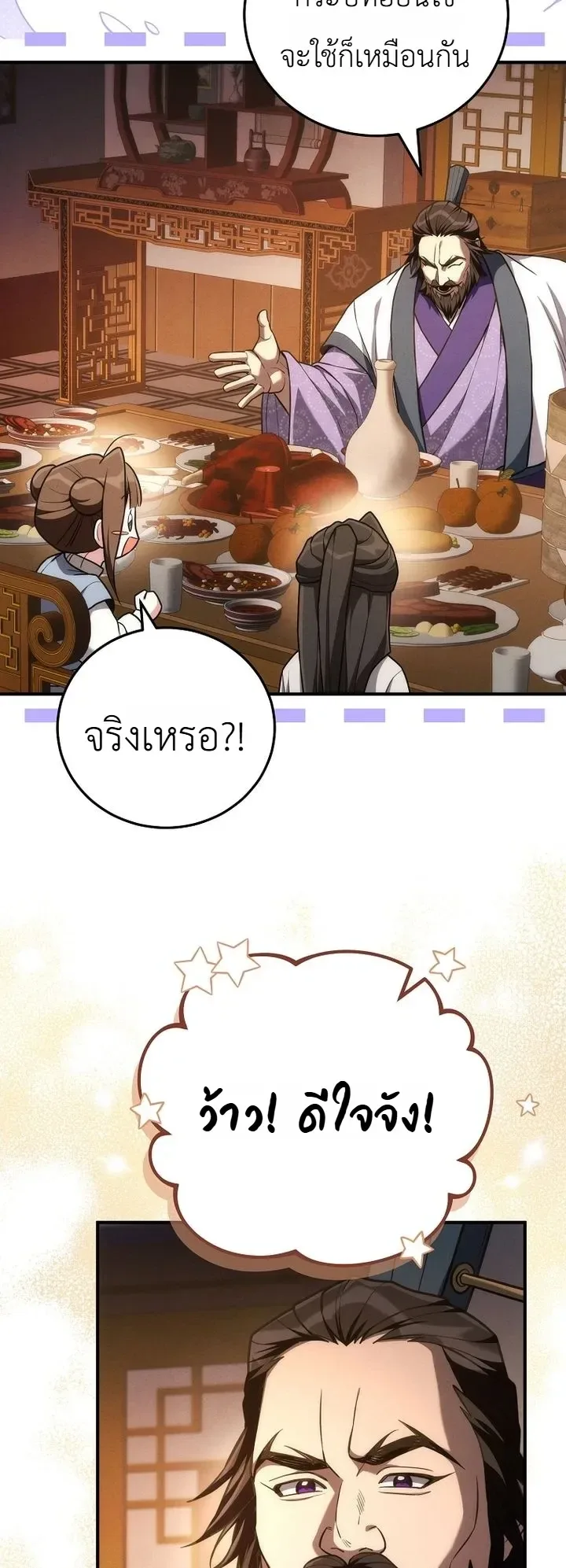 Third-Rate Martial Family Becomes the Best Under Heaven ข้าเนี่ยแหละ จะพาตระกูลชั้นสามเป็นหนึ่งในใต้หล้า! ตอนที่ 23 หน้า 40