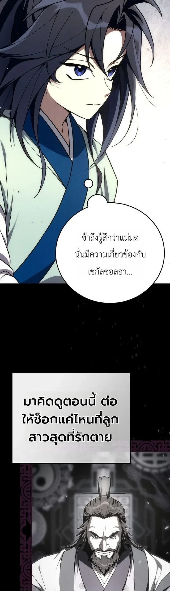 Third-Rate Martial Family Becomes the Best Under Heaven ข้าเนี่ยแหละ จะพาตระกูลชั้นสามเป็นหนึ่งในใต้หล้า! ตอนที่ 23 หน้า 5