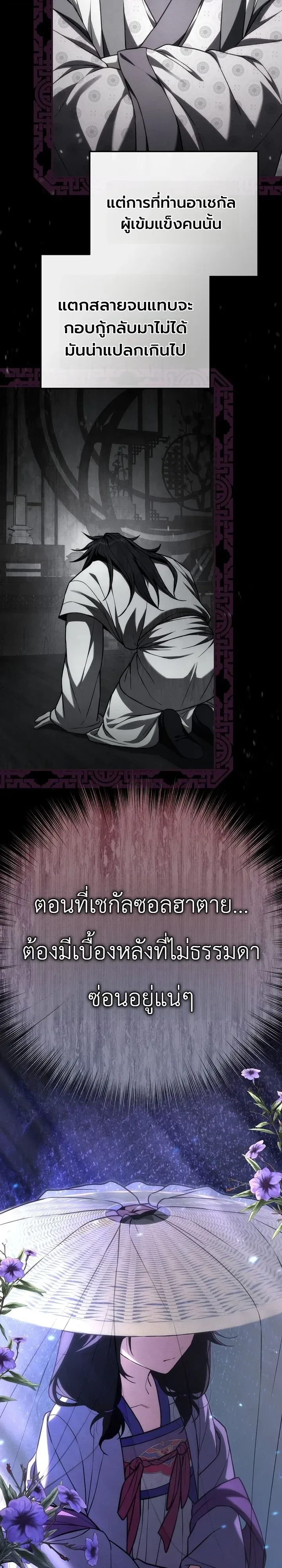 Third-Rate Martial Family Becomes the Best Under Heaven ข้าเนี่ยแหละ จะพาตระกูลชั้นสามเป็นหนึ่งในใต้หล้า! ตอนที่ 23 หน้า 6