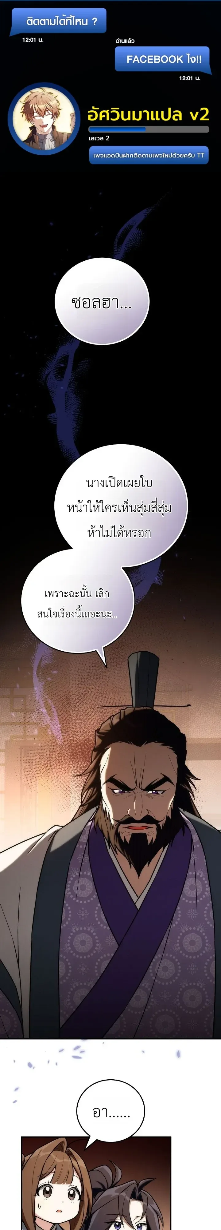 Third-Rate Martial Family Becomes the Best Under Heaven ข้าเนี่ยแหละ จะพาตระกูลชั้นสามเป็นหนึ่งในใต้หล้า! ตอนที่ 24 หน้า 1
