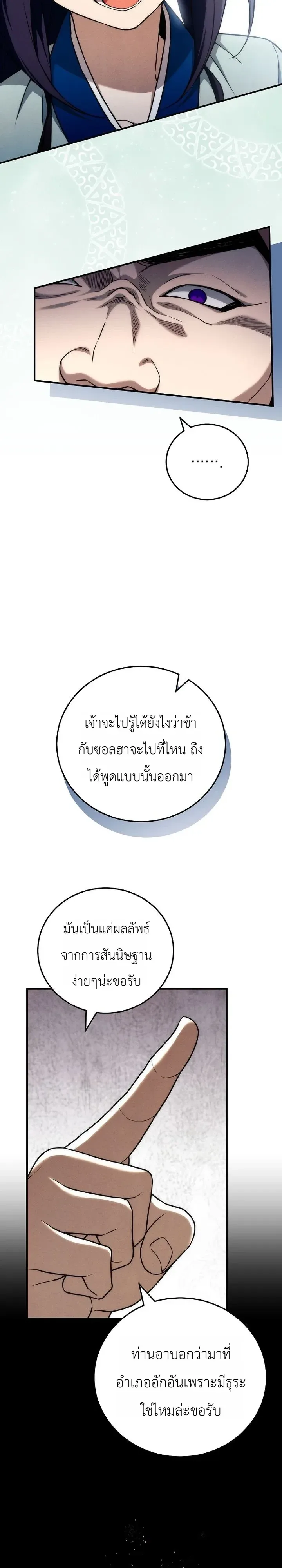 Third-Rate Martial Family Becomes the Best Under Heaven ข้าเนี่ยแหละ จะพาตระกูลชั้นสามเป็นหนึ่งในใต้หล้า! ตอนที่ 24 หน้า 14