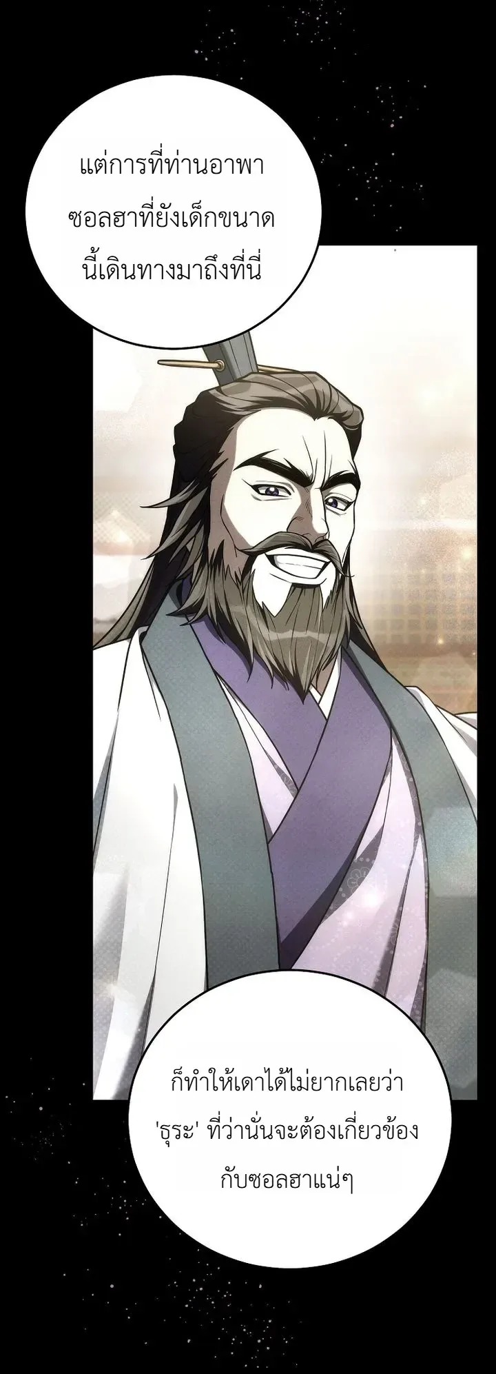 Third-Rate Martial Family Becomes the Best Under Heaven ข้าเนี่ยแหละ จะพาตระกูลชั้นสามเป็นหนึ่งในใต้หล้า! ตอนที่ 24 หน้า 15