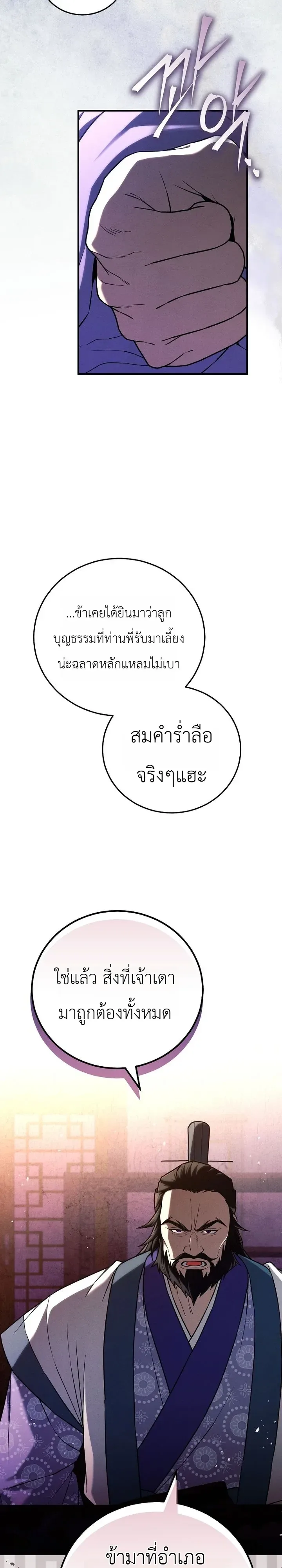 Third-Rate Martial Family Becomes the Best Under Heaven ข้าเนี่ยแหละ จะพาตระกูลชั้นสามเป็นหนึ่งในใต้หล้า! ตอนที่ 24 หน้า 18