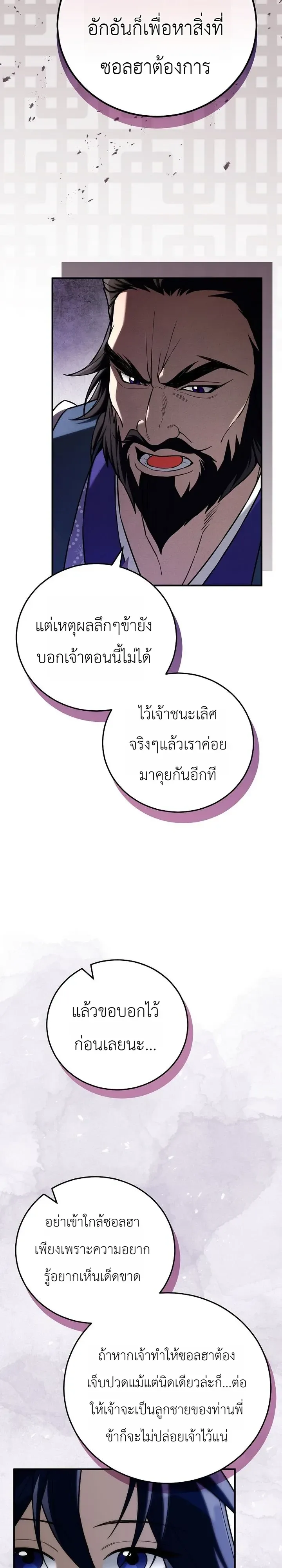 Third-Rate Martial Family Becomes the Best Under Heaven ข้าเนี่ยแหละ จะพาตระกูลชั้นสามเป็นหนึ่งในใต้หล้า! ตอนที่ 24 หน้า 19
