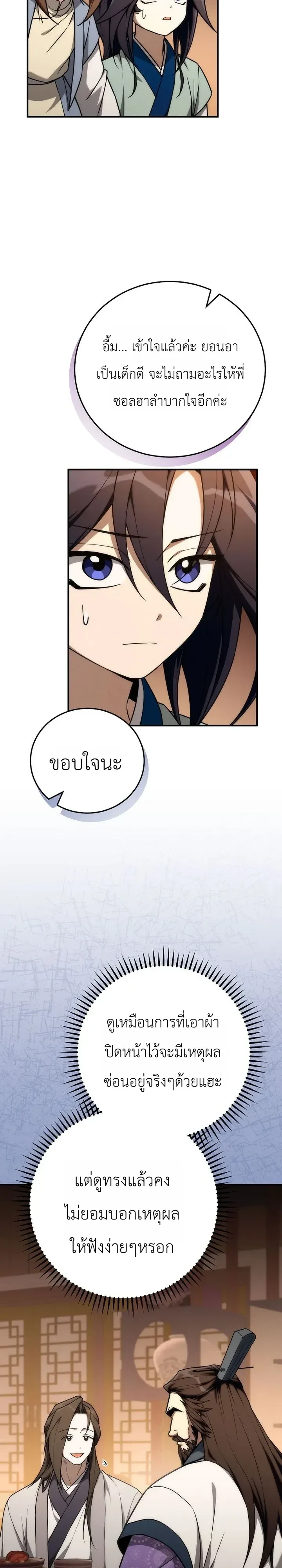 Third-Rate Martial Family Becomes the Best Under Heaven ข้าเนี่ยแหละ จะพาตระกูลชั้นสามเป็นหนึ่งในใต้หล้า! ตอนที่ 24 หน้า 2