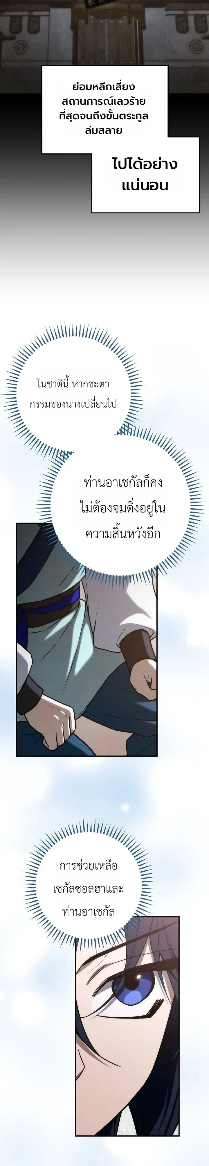 Third-Rate Martial Family Becomes the Best Under Heaven ข้าเนี่ยแหละ จะพาตระกูลชั้นสามเป็นหนึ่งในใต้หล้า! ตอนที่ 24 หน้า 22