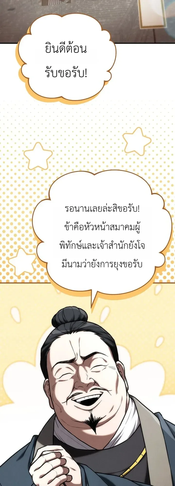 Third-Rate Martial Family Becomes the Best Under Heaven ข้าเนี่ยแหละ จะพาตระกูลชั้นสามเป็นหนึ่งในใต้หล้า! ตอนที่ 24 หน้า 25